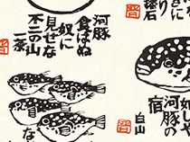 ふぐ豆知識